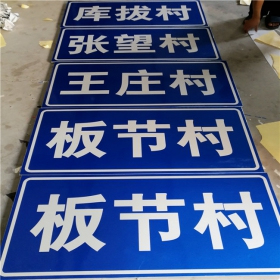 南通市乡村道路指示牌 反光交通标志牌 高速交通安全标识牌定制厂家 价格